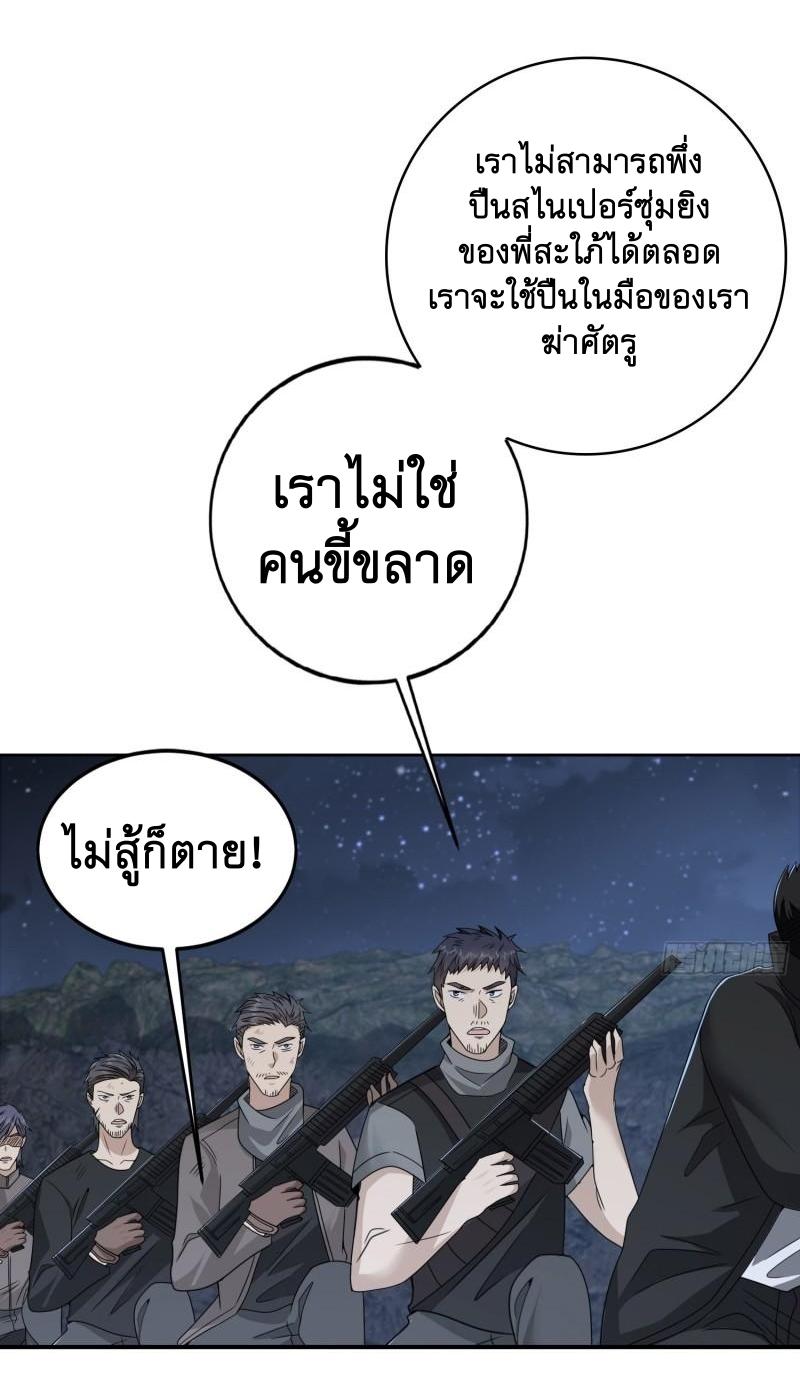 THE FIRST ORDER ตอนที่ 175 หน้า 29