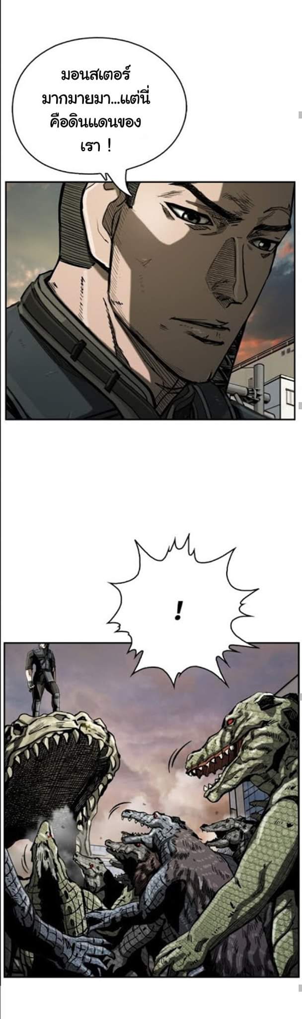 ข้าคือนักล่า ตอนที่ 18 หน้า 16