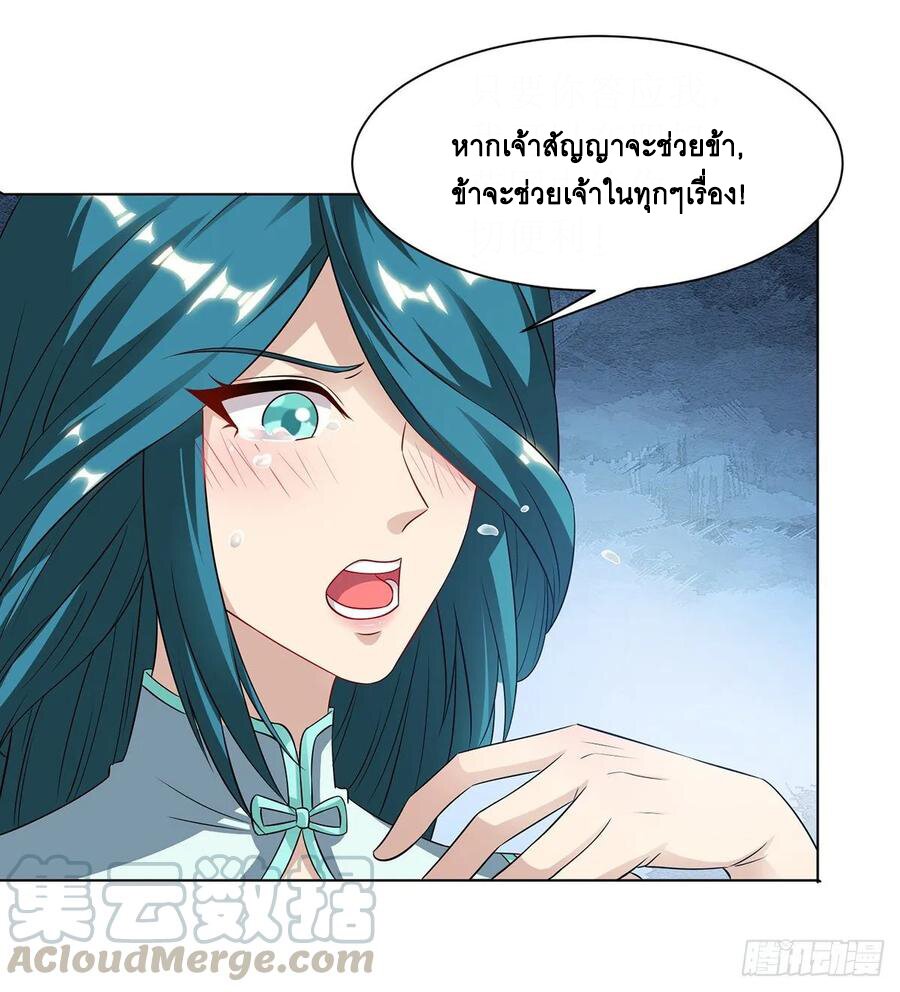 Dominate The Three Realms ตอนที่ 86 หน้า 17