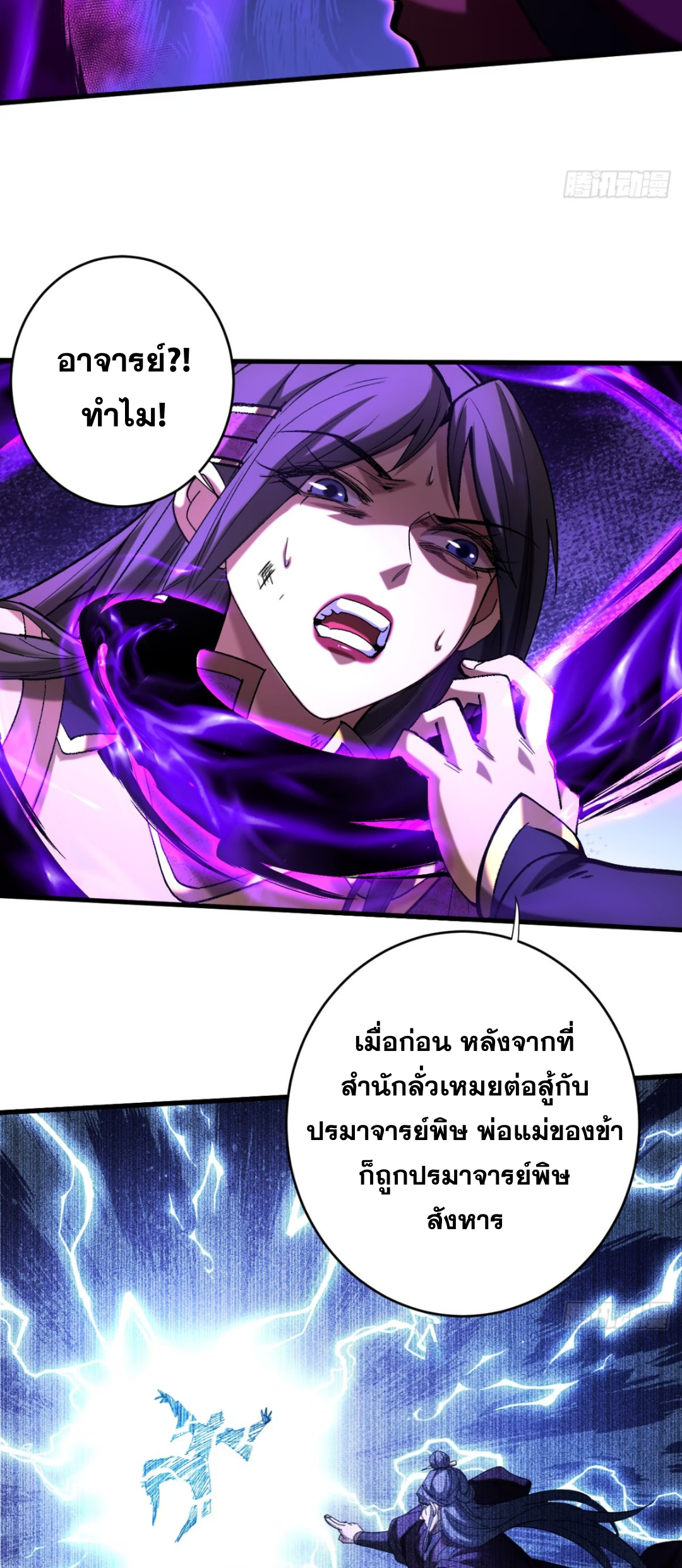 My Disciples Cultivate, While I Slack Off!  ศิษย์ของข้าฝกฝน ส่วนข้าขี้เกียจ ตอนที่ 110 หน้า 27