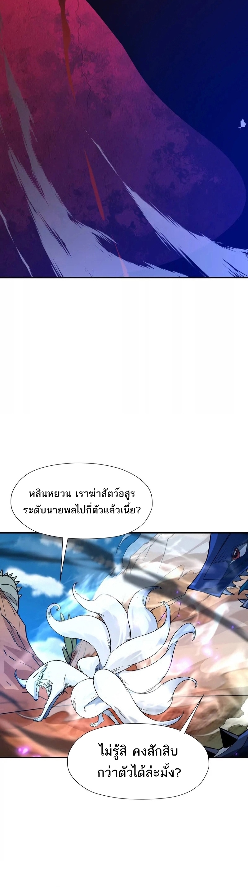 การเกิดใหม่ของจ้าวแห่งสัตว์อสูร ตอนที่ 14 หน้า 35
