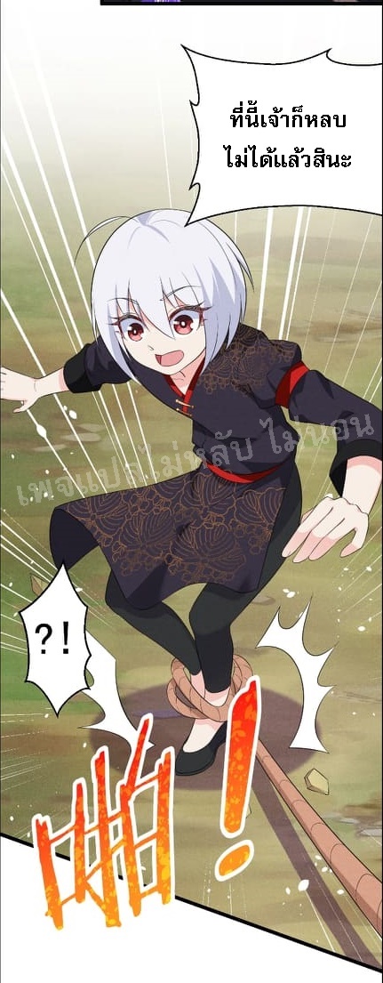 สุดยอดพ่อครัวเจ้าแห่งฮาเร็ม ตอนที่ 19 หน้า 16