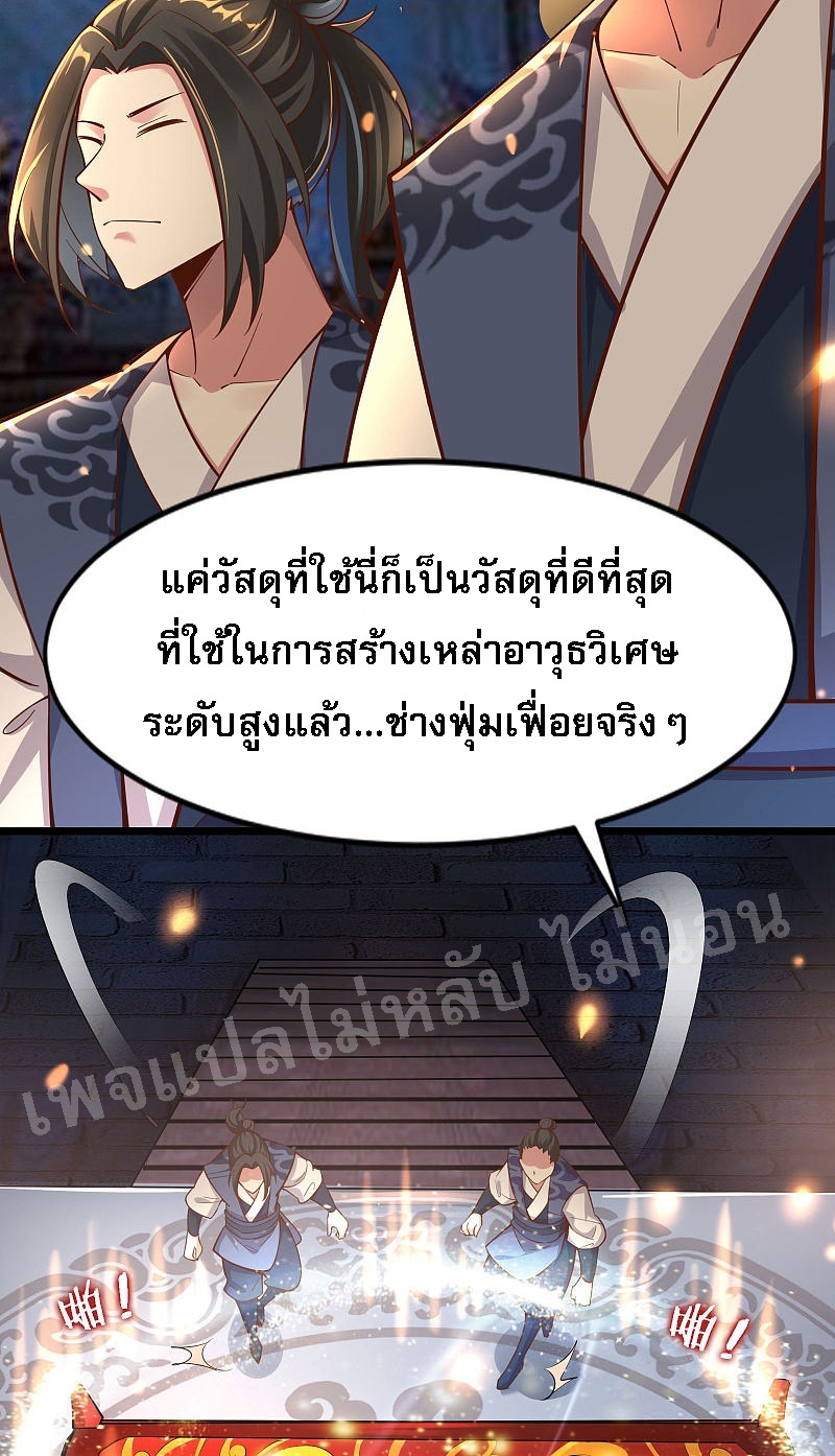 ฮาเร็มของข้ามีแต่ลูกศิษย์หญิงทั้งนั้น ตอนที่ 1 หน้า 36