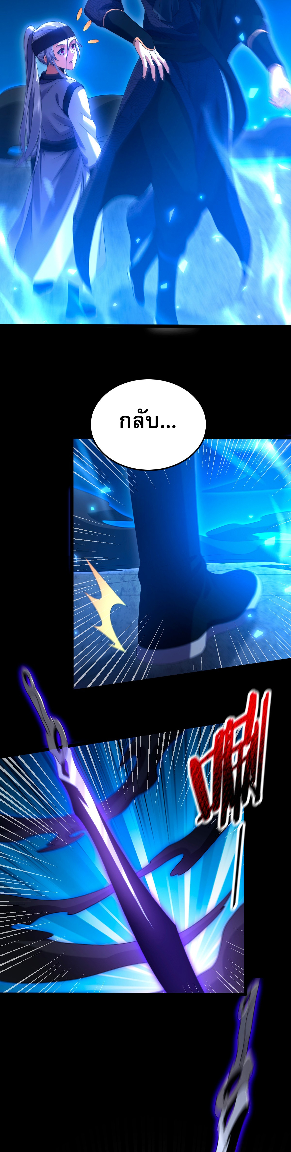 จู่ๆ ก็ข้ามกาลเวลามาติดอยู่ในร่าง เจ้าลัทธิมารพิการวรยุทธ ซ้ำร้ายยังโดนลูกศิษย์ตามล่าอีก? ตอนที่ 5 หน้า 7