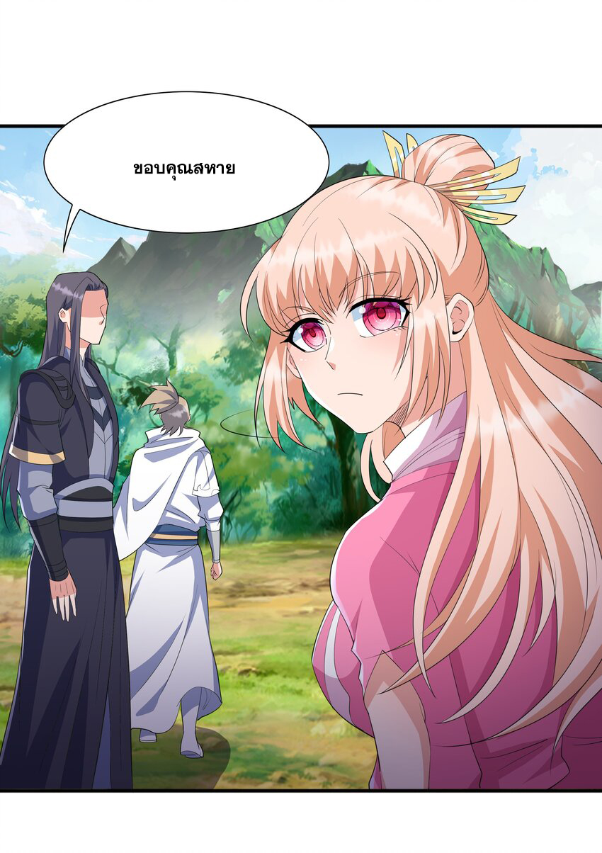 กำเนิดราชันอสูร ตอนที่ 5 หน้า 18