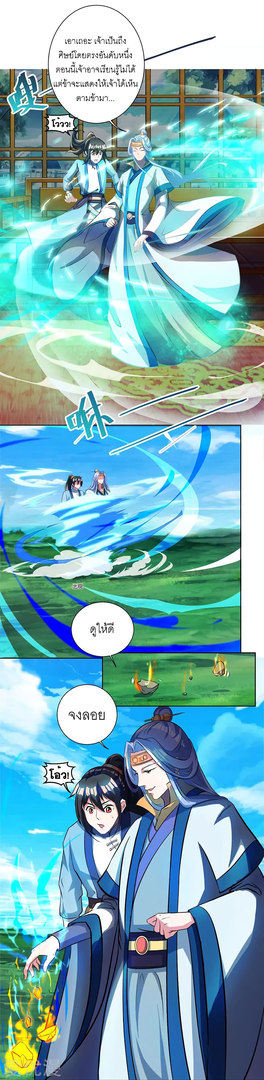 One Step Toward Freedom ตอนที่ 63 หน้า 9