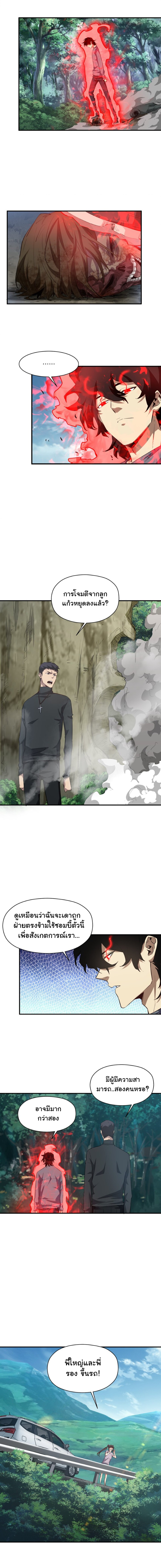 [ภัยพิบัติแห่งยุคสุดท้าย] ตอนที่ 30 หน้า 2
