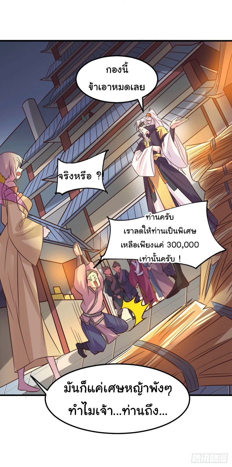 เซียนร้อยรักเขยนี้ขอบ่มเซียนให้พ่อตา-Immortal Husband on The Earth ตอนที่ 55 หน้า 38