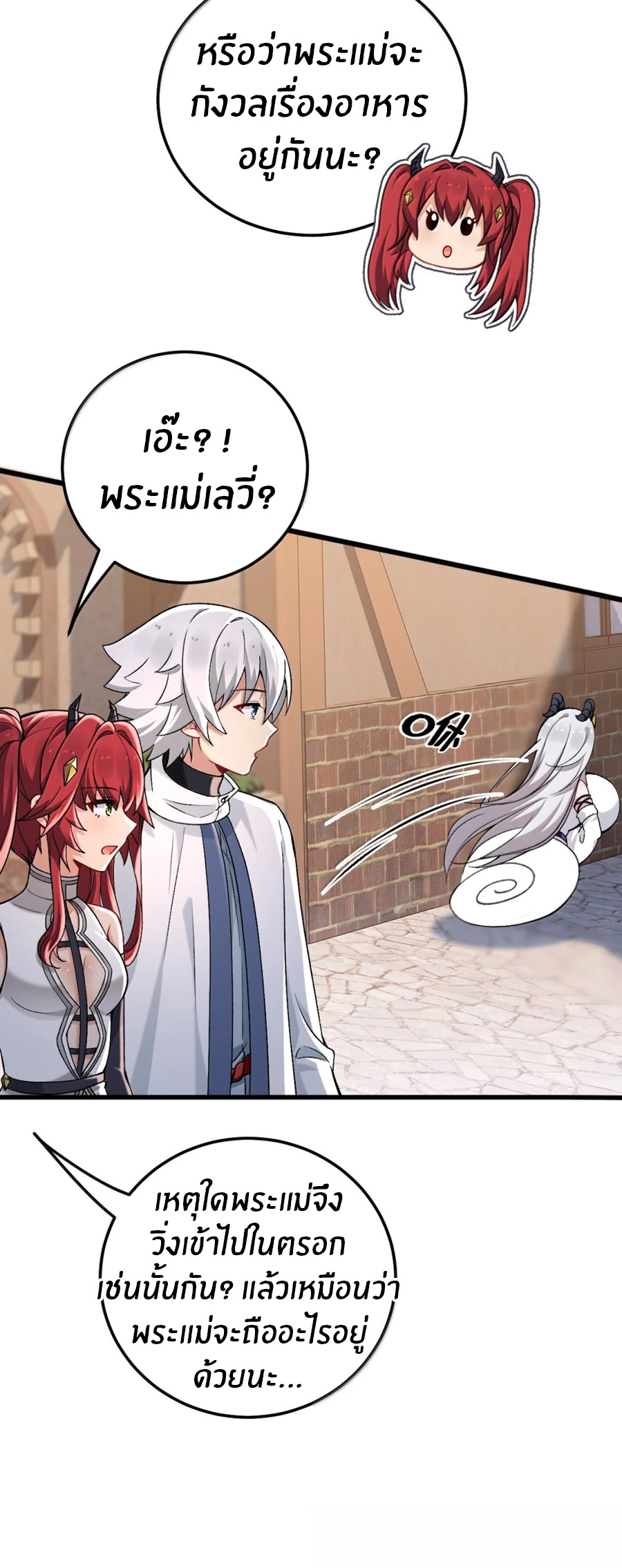 Immortal Me And Eldritch Wife ตอนที่ 76 หน้า 9