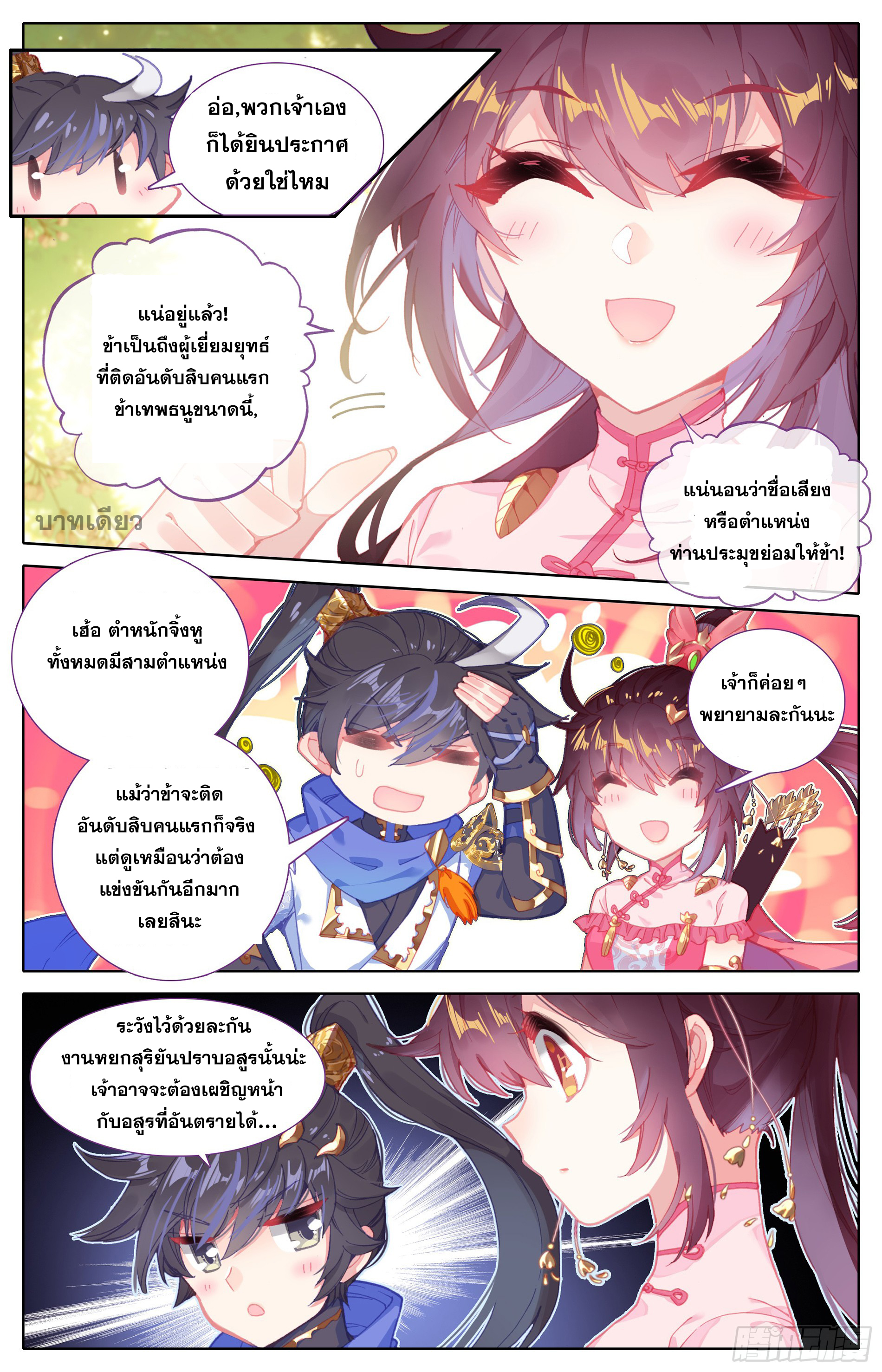 Azure Legacy (ทันจีน) ตอนที่ 2 หน้า 3