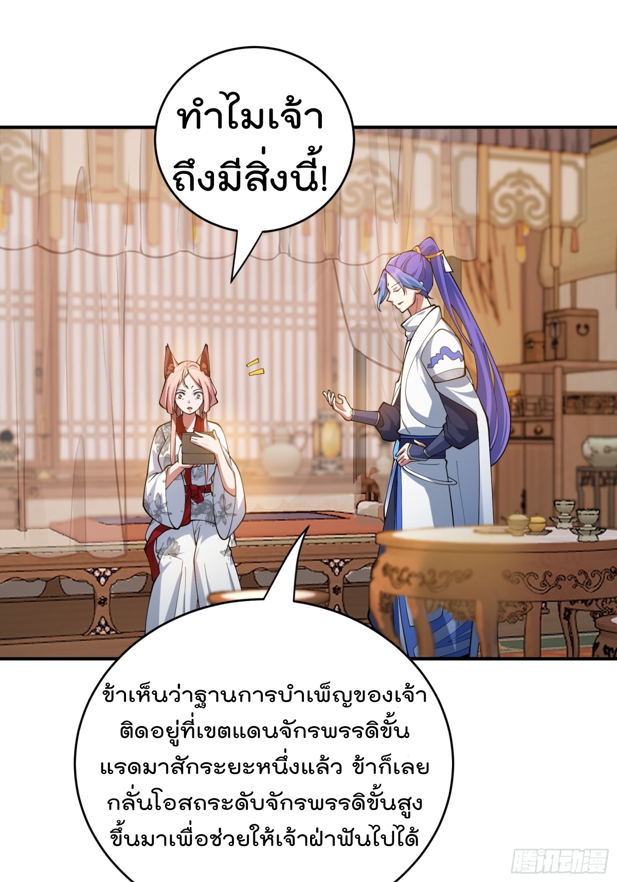 ตัวแปรจุติ ตอนที่ 91 หน้า 33