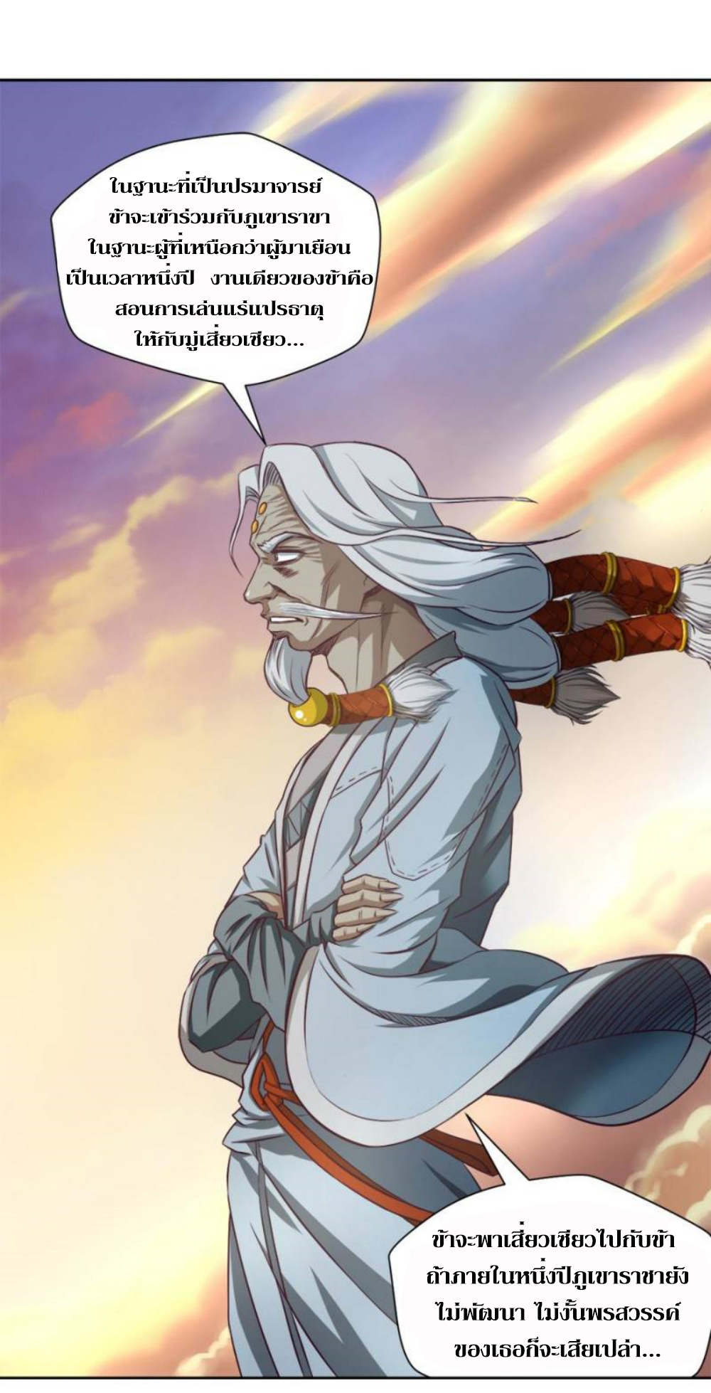 Doomed to be a king ตอนที่ 11 หน้า 3