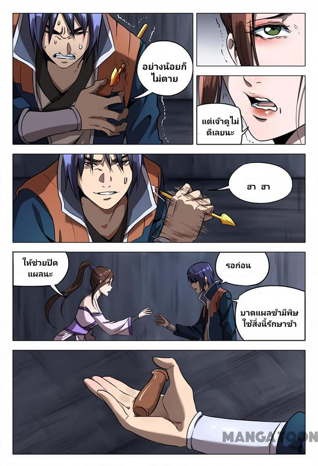 เจ้าแห่งอาณาจักรในตำนาน  Master of Legendary Realms ตอนที่ 100 หน้า 9