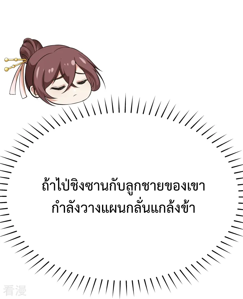 ลูกเขยจักรพรรดิดาบ ตอนที่ 5 หน้า 38