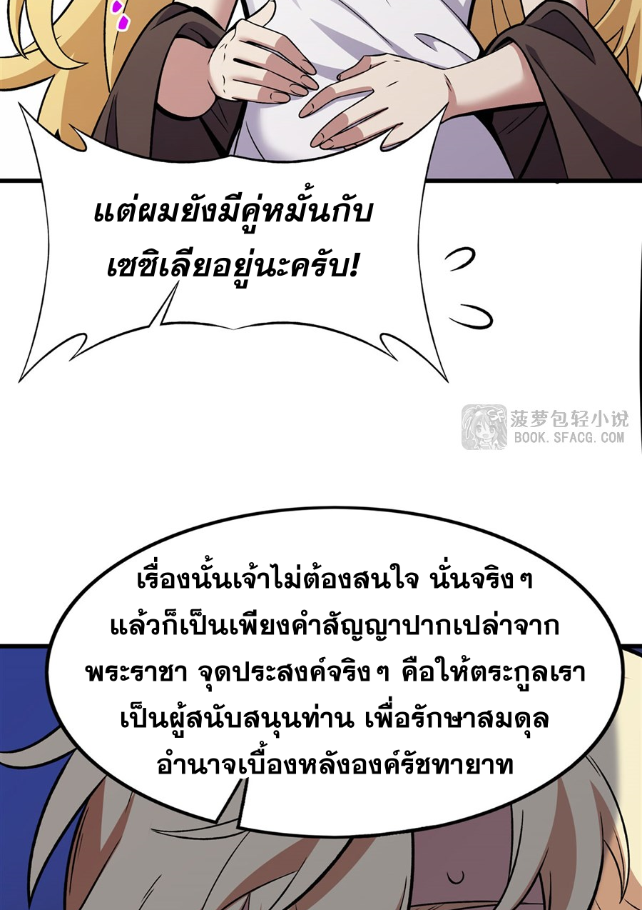 ตัวร้ายผมทองในนิยายตัวเอกหญิงสุดแกร่งก็อยากมีความสุข ตอนที่ 16 หน้า 76