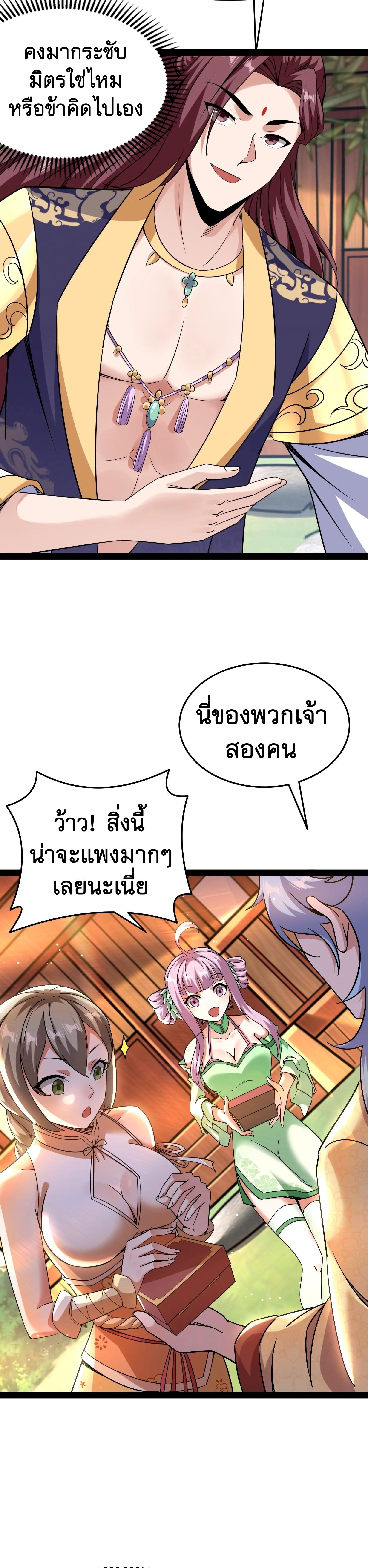 I Am The King | ระเบิดสวรรค์ ตอนที่ 65 หน้า 20