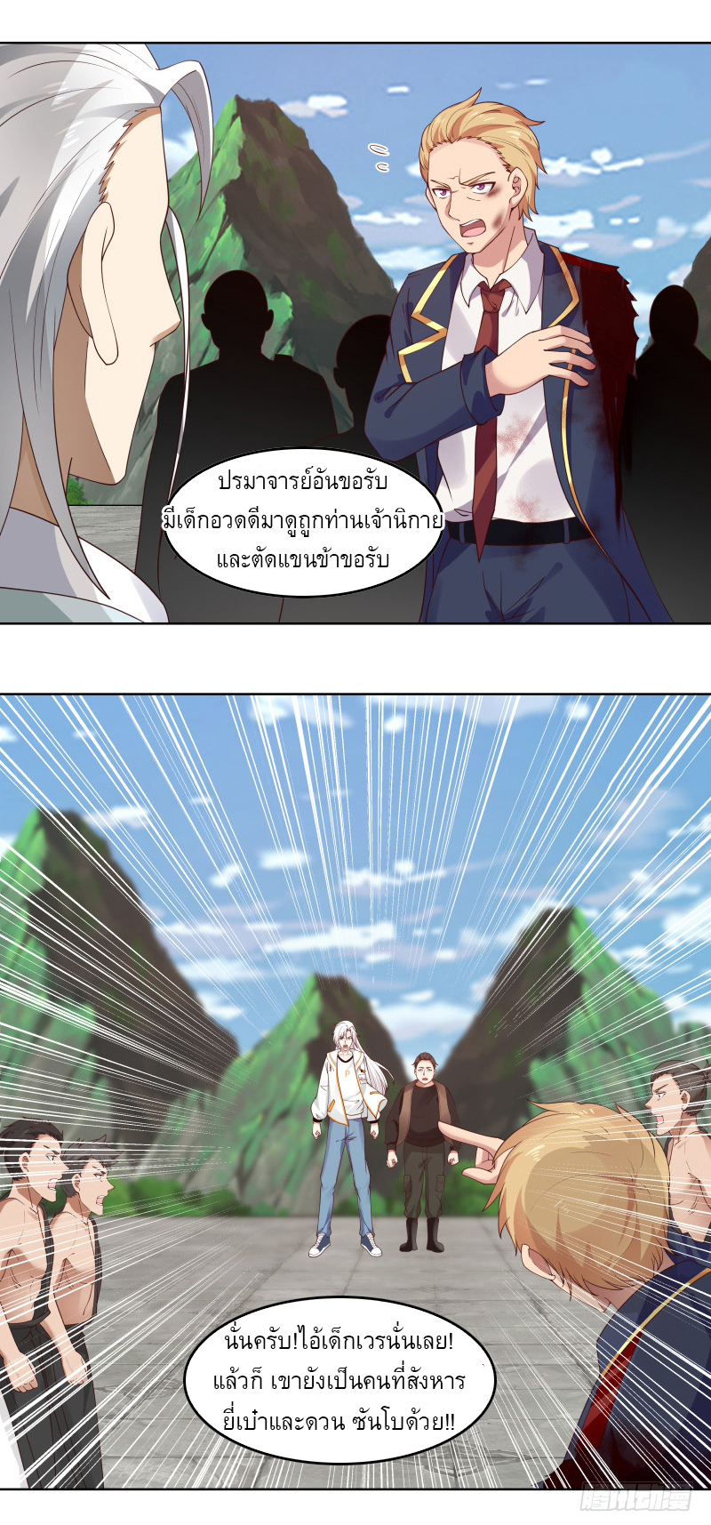 I have dragon in my body ตอนที่ 222 หน้า 3