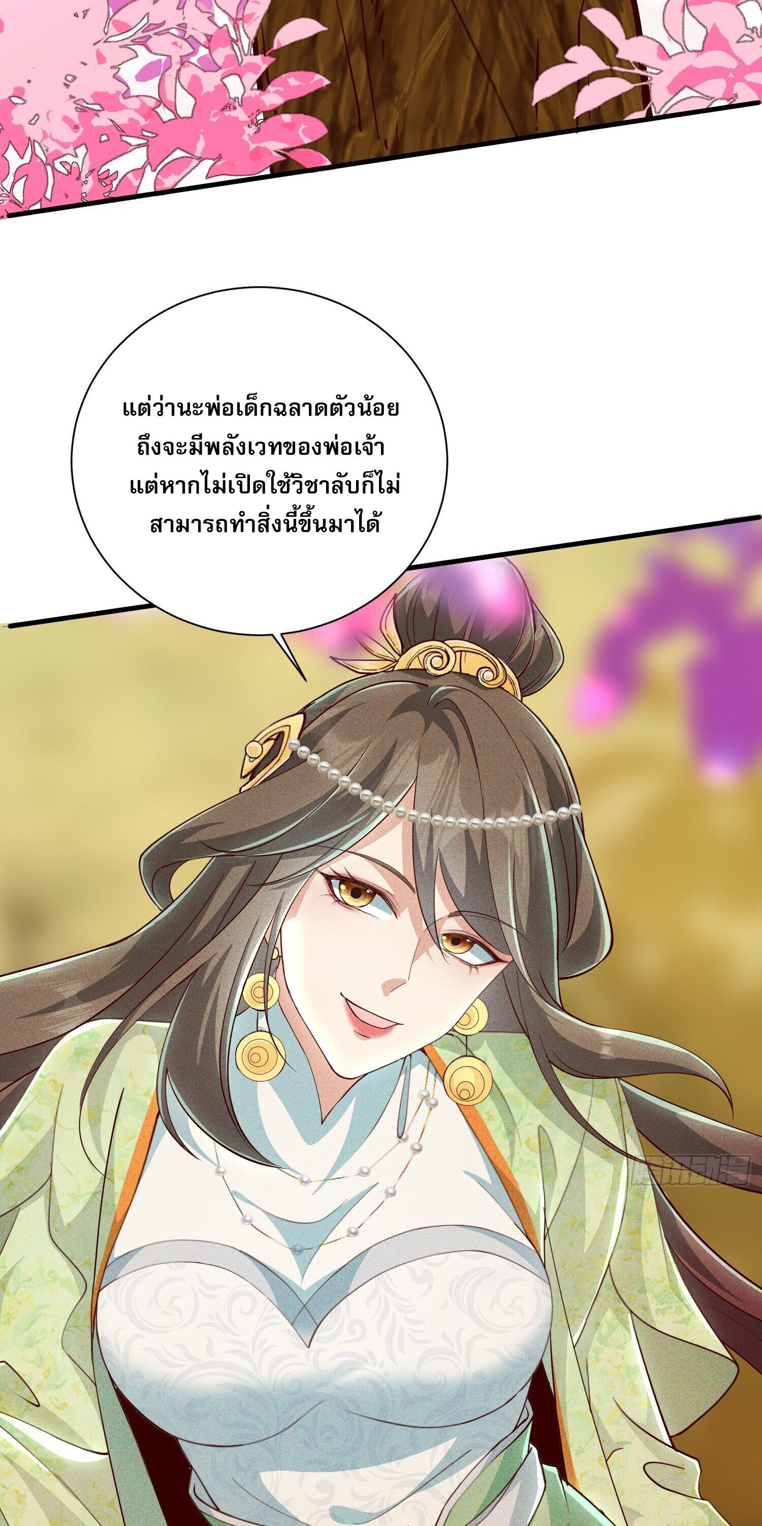 จักรพรรดิเทพสวรรค์ ตอนที่ 9 หน้า 22