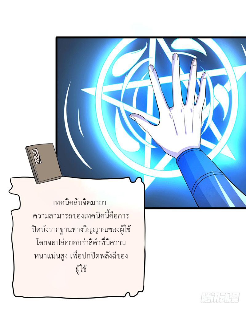 Peerless Scripture of Chaos ตอนที่ 3 หน้า 20