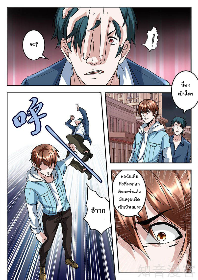 เจียงไป๋กับระบบนครหลวง ตอนที่ 56 หน้า 3