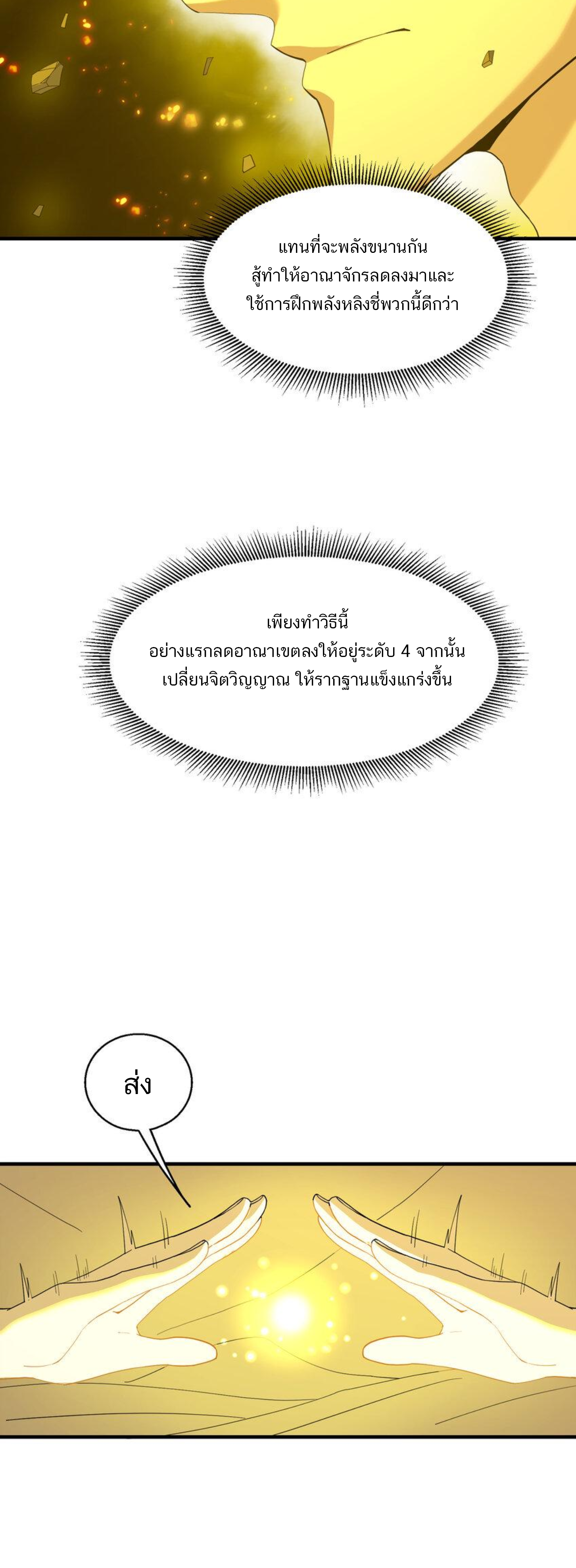 เมื่อข้าลงจากเขาแล้ว ข้าจะไร้ผู้ต่อกร !? (ฝึกเสร็จ Lv.Max) ตอนที่ 13 หน้า 32