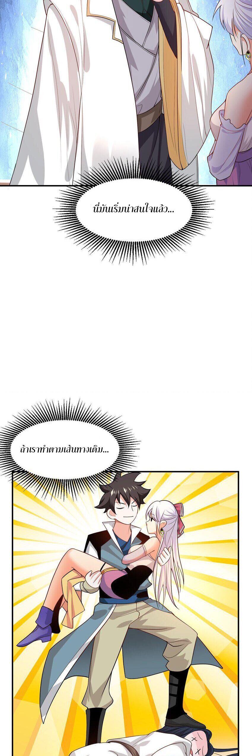 ในฐานะวายร้ายสุดเทพ ชนะพระเอกของเรื่องคงไม่ผิดใช่ไหม? ตอนที่ 4 หน้า 44
