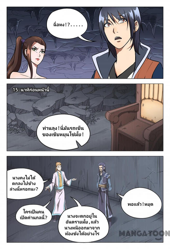 เจ้าแห่งอาณาจักรในตำนาน  Master of Legendary Realms ตอนที่ 109 หน้า 5