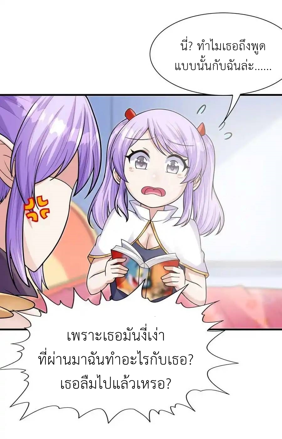 My Harem Is Entirely Female Demon Villains ตอนที่ 65 หน้า 59