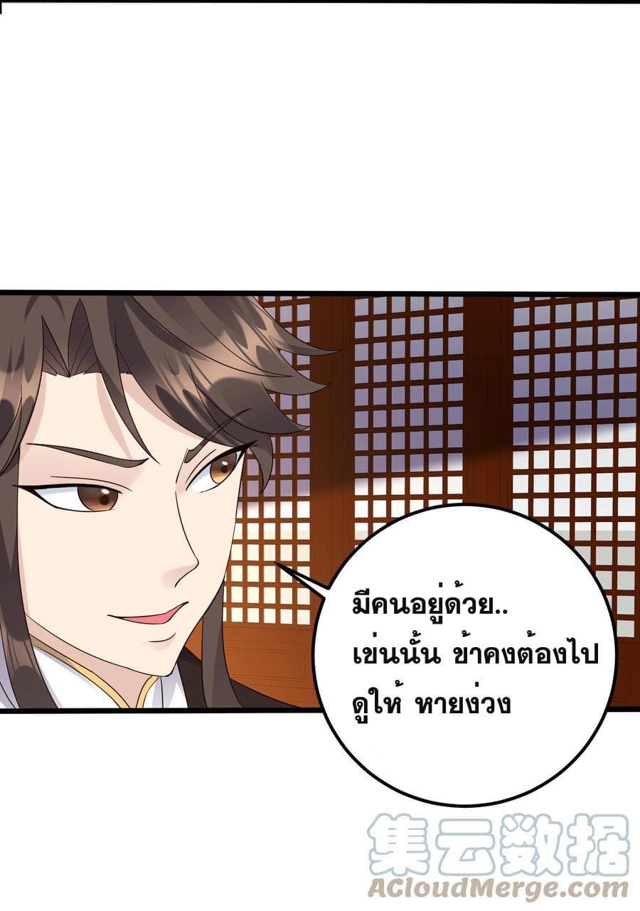 เทพวายร้ายกลับชาติมาเกิดใหม่ ตอนที่ 143 หน้า 14