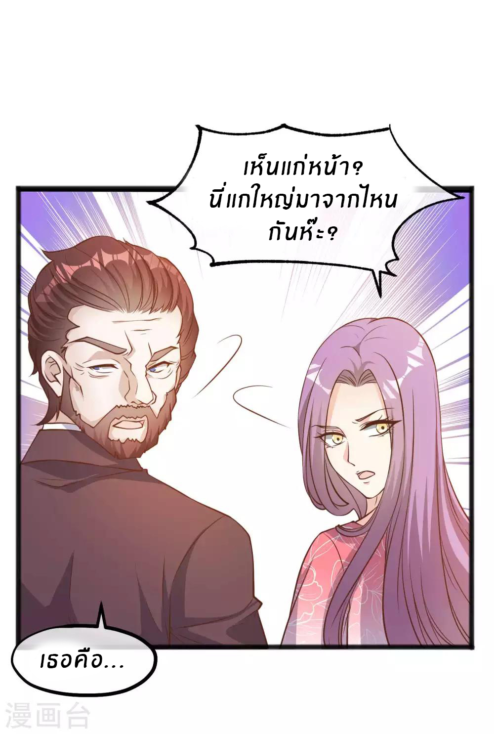 God Fisherman ตอนที่ 83 หน้า 12