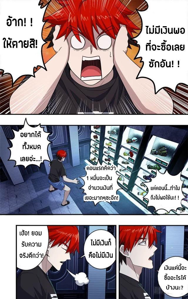 Monster Kingdom ตอนที่ 20 หน้า 5