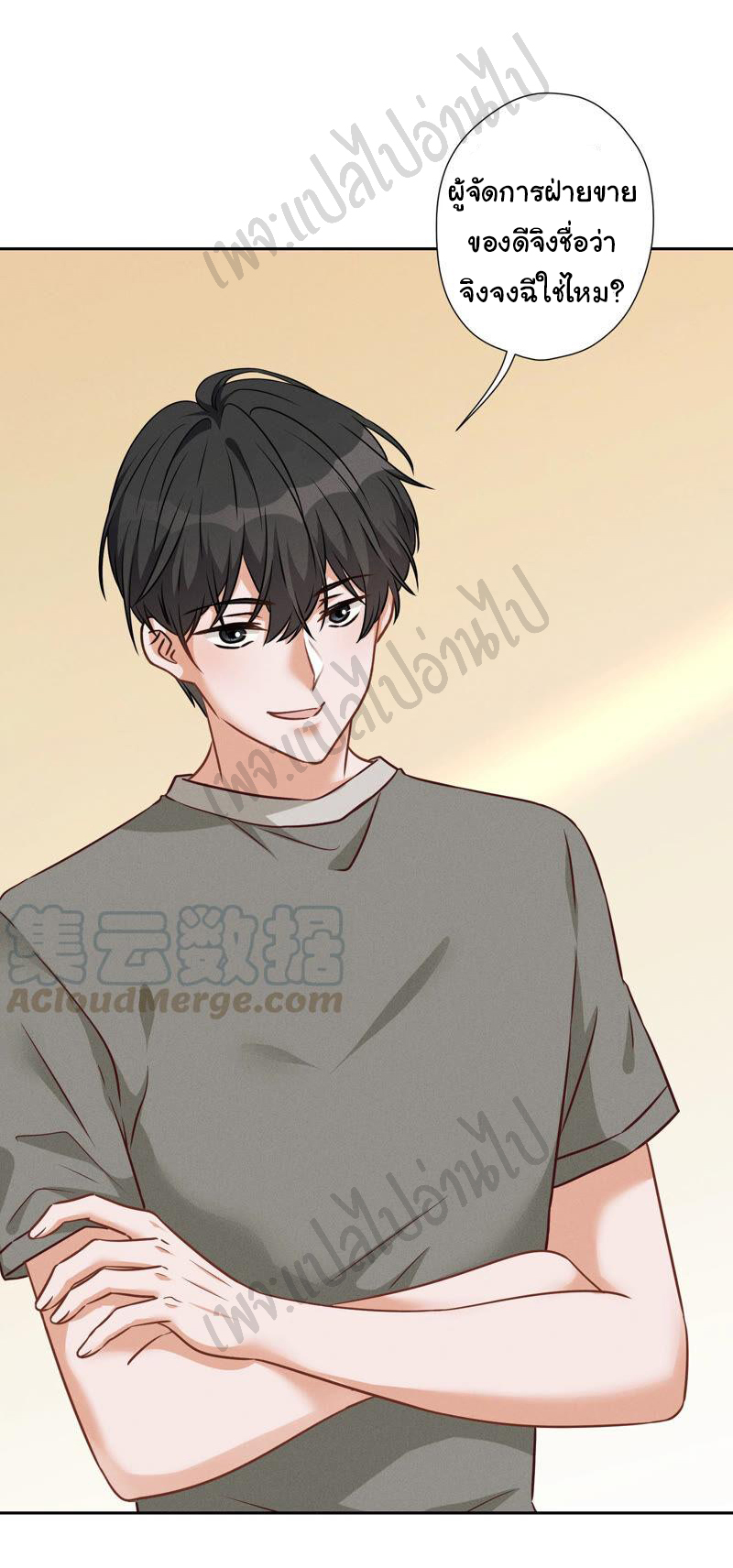 Lu Feng is the best son-in-law สุดยอดลูกเขย "ลู่เฟิง" ตอนที่ 92 หน้า 15