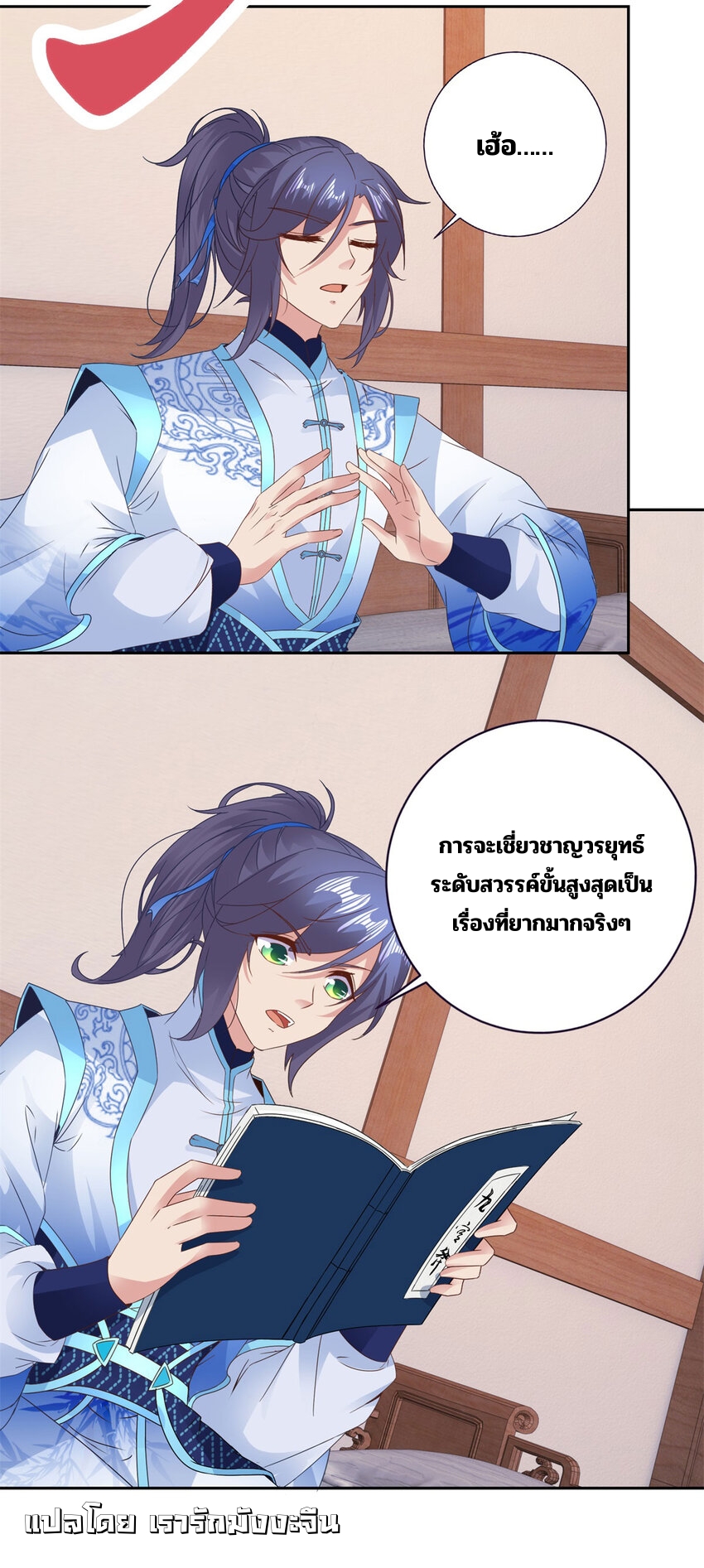 จักรพรรดิวิญญาณศักดิ์สิทธิ์ (ทันจีน) ตอนที่ 356 หน้า 4