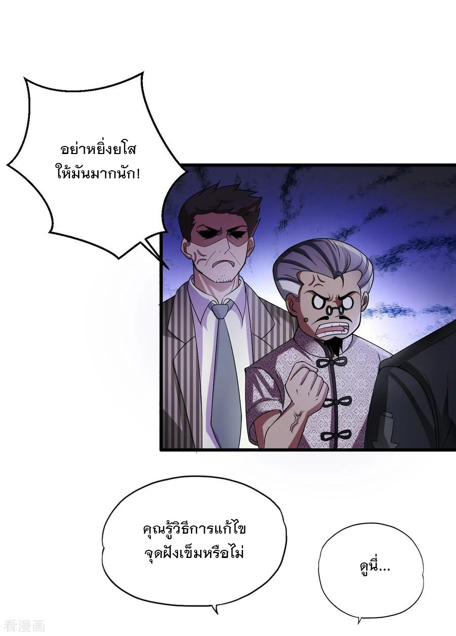 ทหารแพทย์สุดแกร่งผันตัวมาเป็นบอดี้การ์ด ตอนที่ 1 หน้า 23