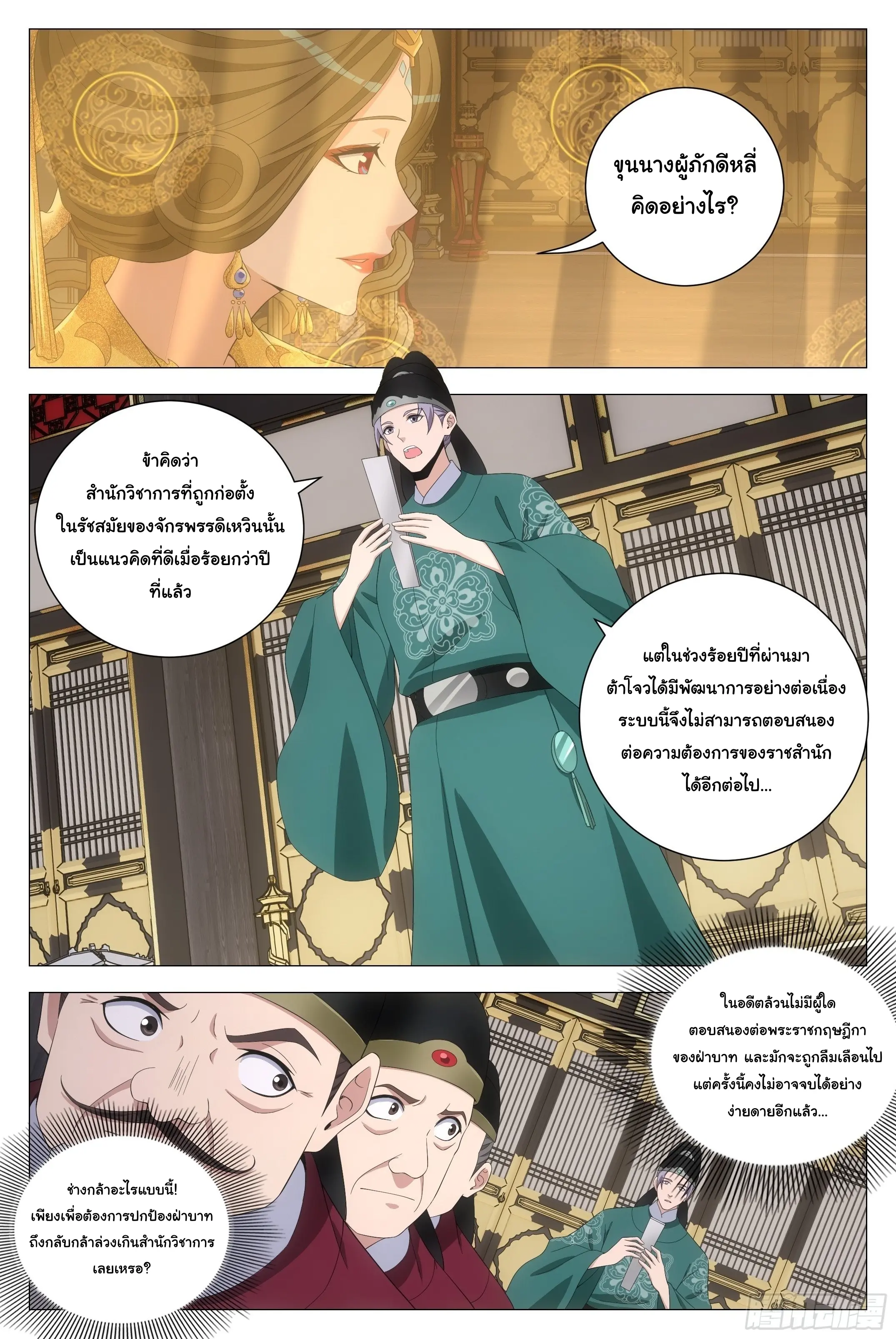 Great Zhou Immort Officials - ข้าราชการอมตะ ตอนที่ 195 หน้า 2
