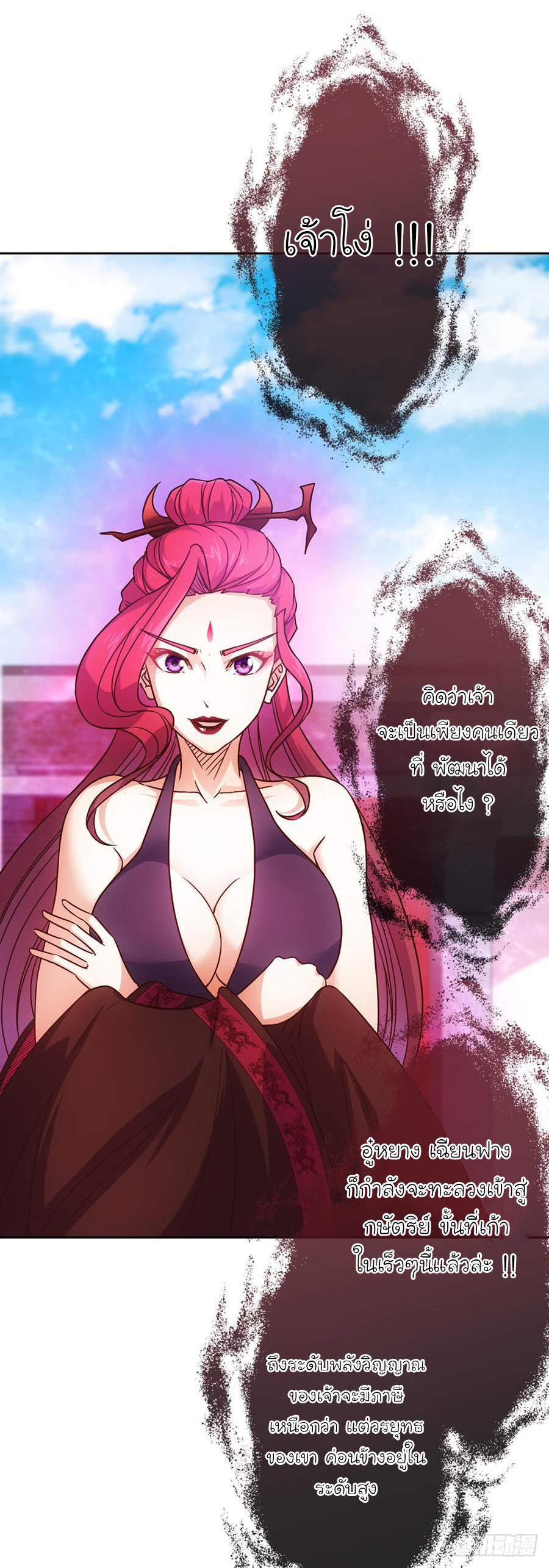 เทพเจ้าหงส์สวรรค์ ตอนที่ 22 หน้า 6