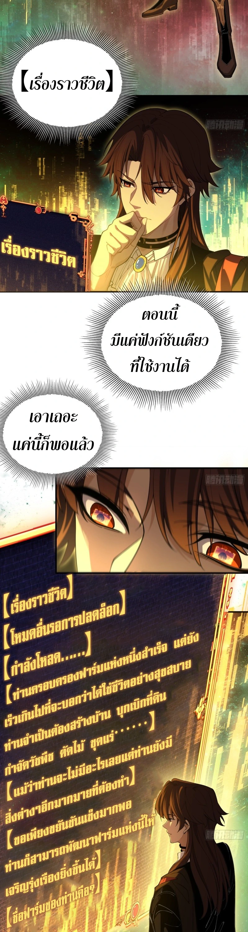 ถูกส่งไปทำไร่นา แต่กลับกลายเป็นจักรพรรดิแห่งจักรวรรดิซะงั้น? - I Just Wanted You to Farm, How Did You Become Emperor of an Empire? ตอนที่ 1 หน้า 19