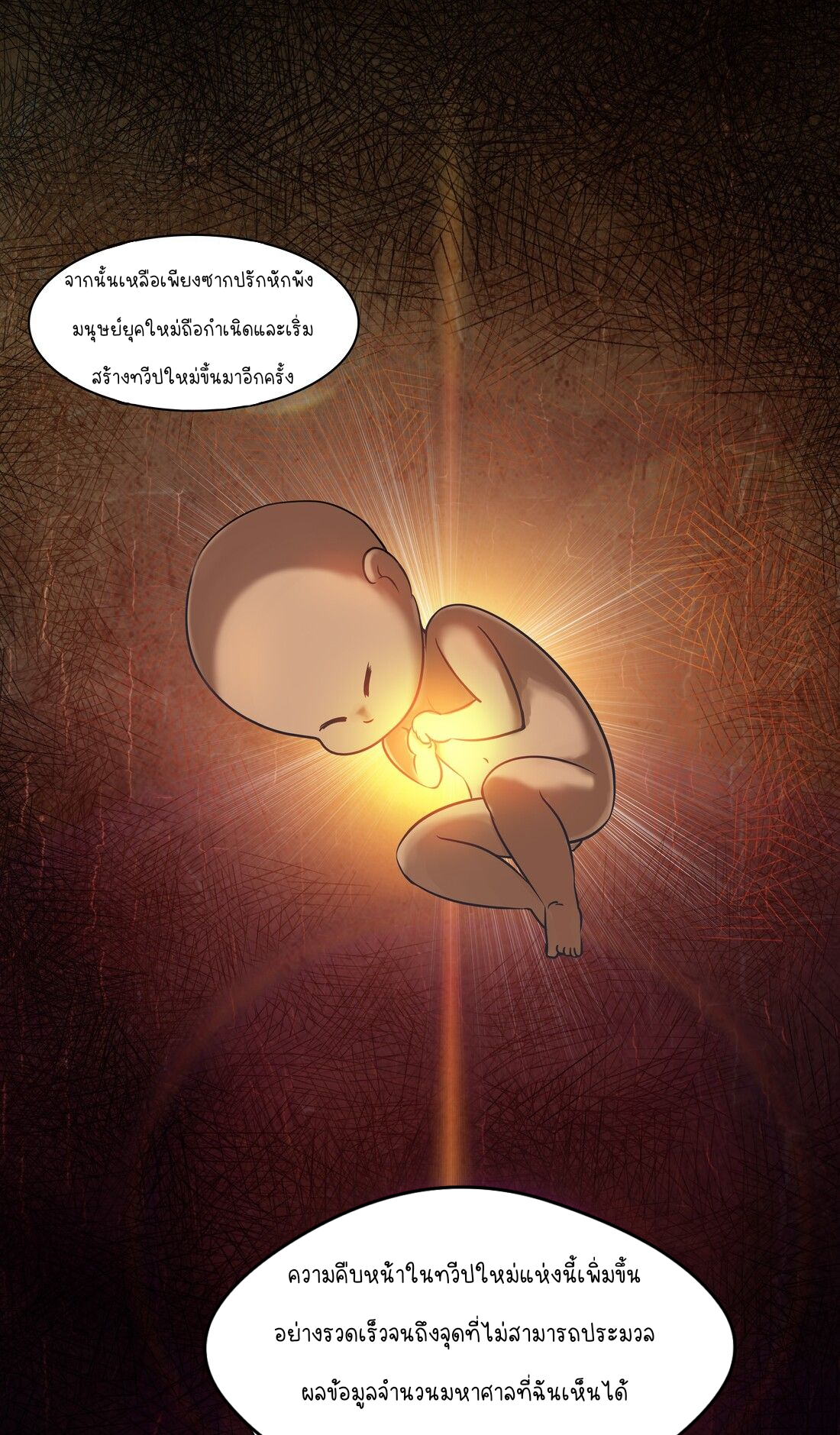 ดาบแห่งรุ่งอรุณ ผู้ข้ามกาลเวลา ตอนที่ 1 หน้า 9