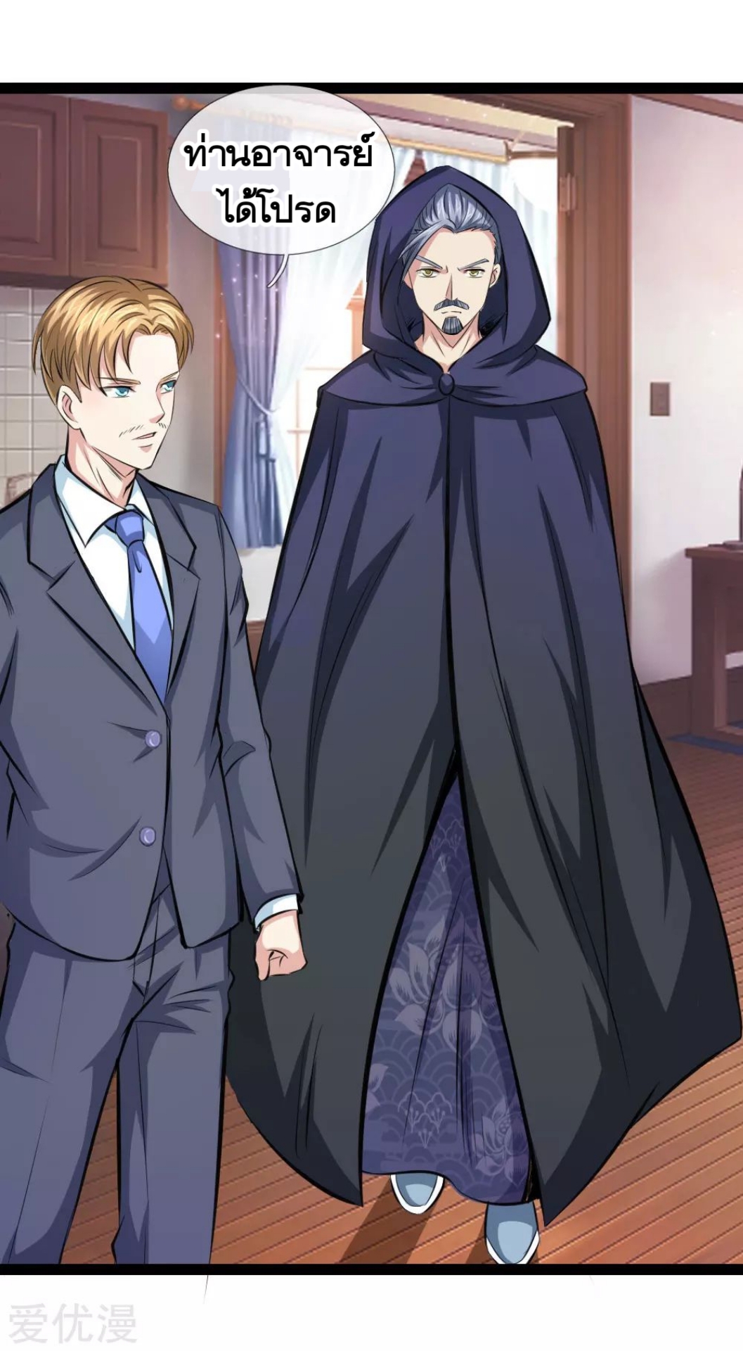 สุดยอดปรมาจารย์มีด ตอนที่ 100 หน้า 20