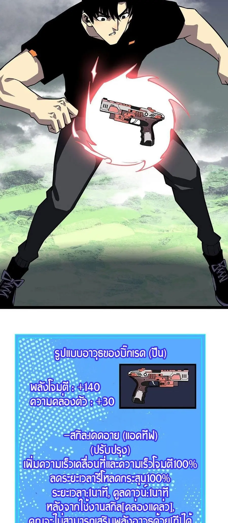 [จบ] เริ่มต้นใหม่ด้วยการเล่นเกมอย่างจริงจัง - It All Starts With Playing Game Seriously ตอนที่ 113 หน้า 21