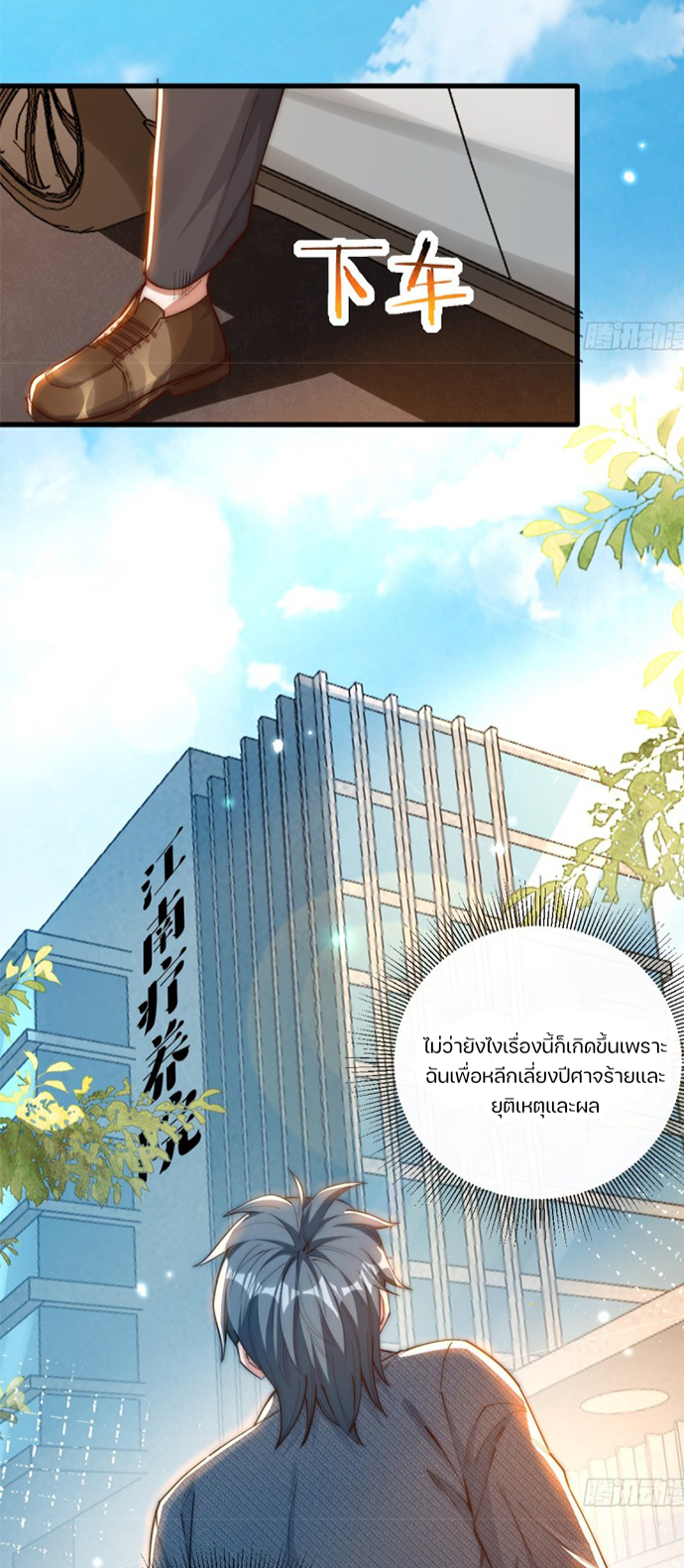 REBIRTH OF THE FIRST URBAN IMMORTAL ตอนที่ 1 หน้า 35