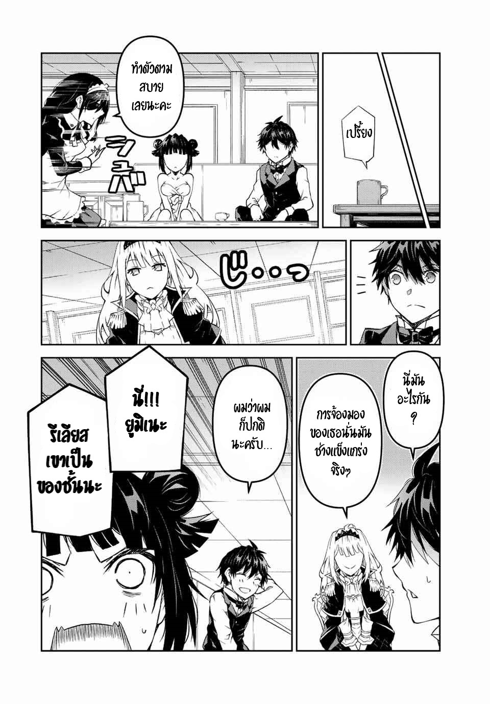 FUGUUSHOKU “KAJISHI” DAKEDO SAIKYOU DESU อาชีพสุดอ่อน(ช่างตีเหล็ก)แต่โคตรโกง ตอนที่ 124 หน้า 3