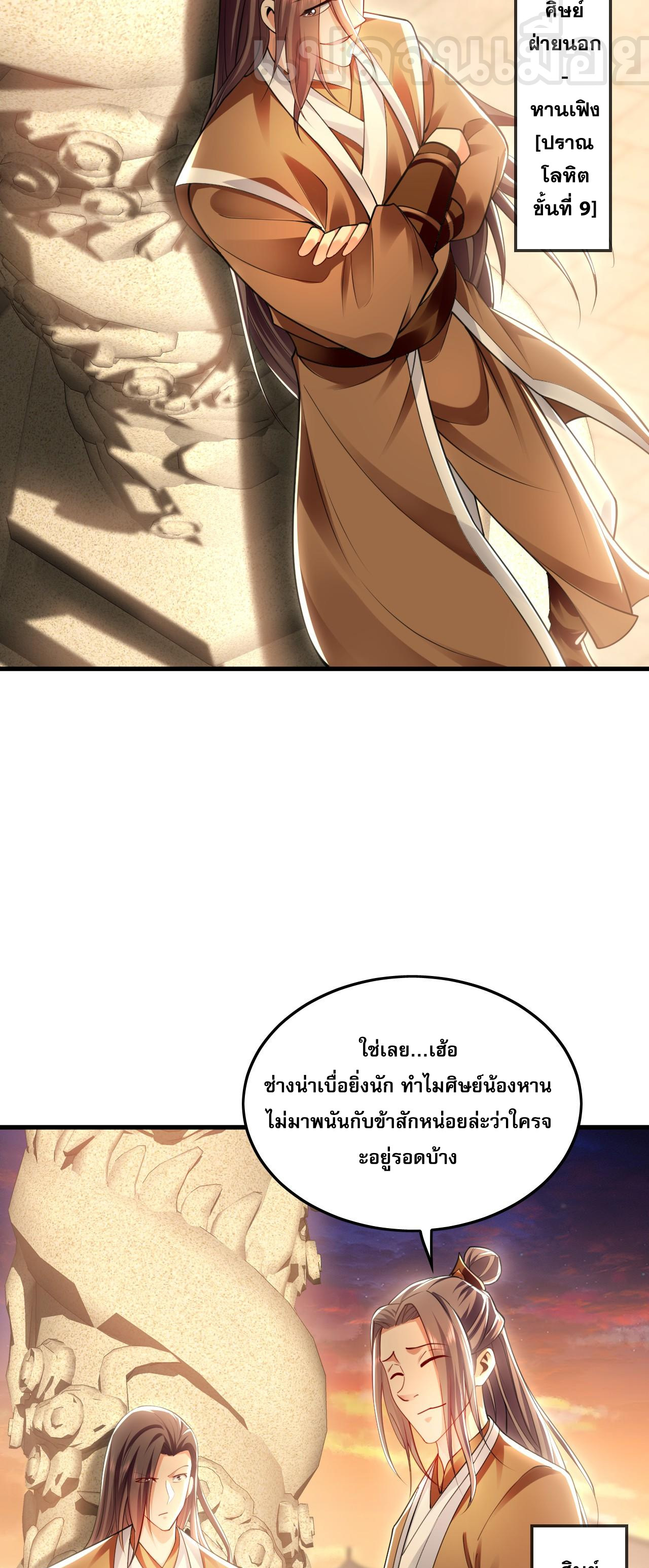 บ่มเพาะด้วยความเร็วหนึ่งล้านเท่า ตอนที่ 20 หน้า 21