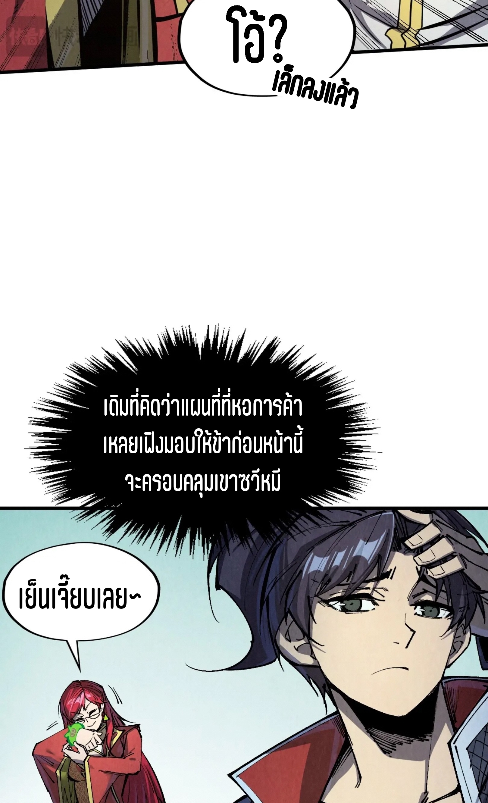 มหาเทพนิรันดร์กาล ตอนที่ 164 หน้า 29