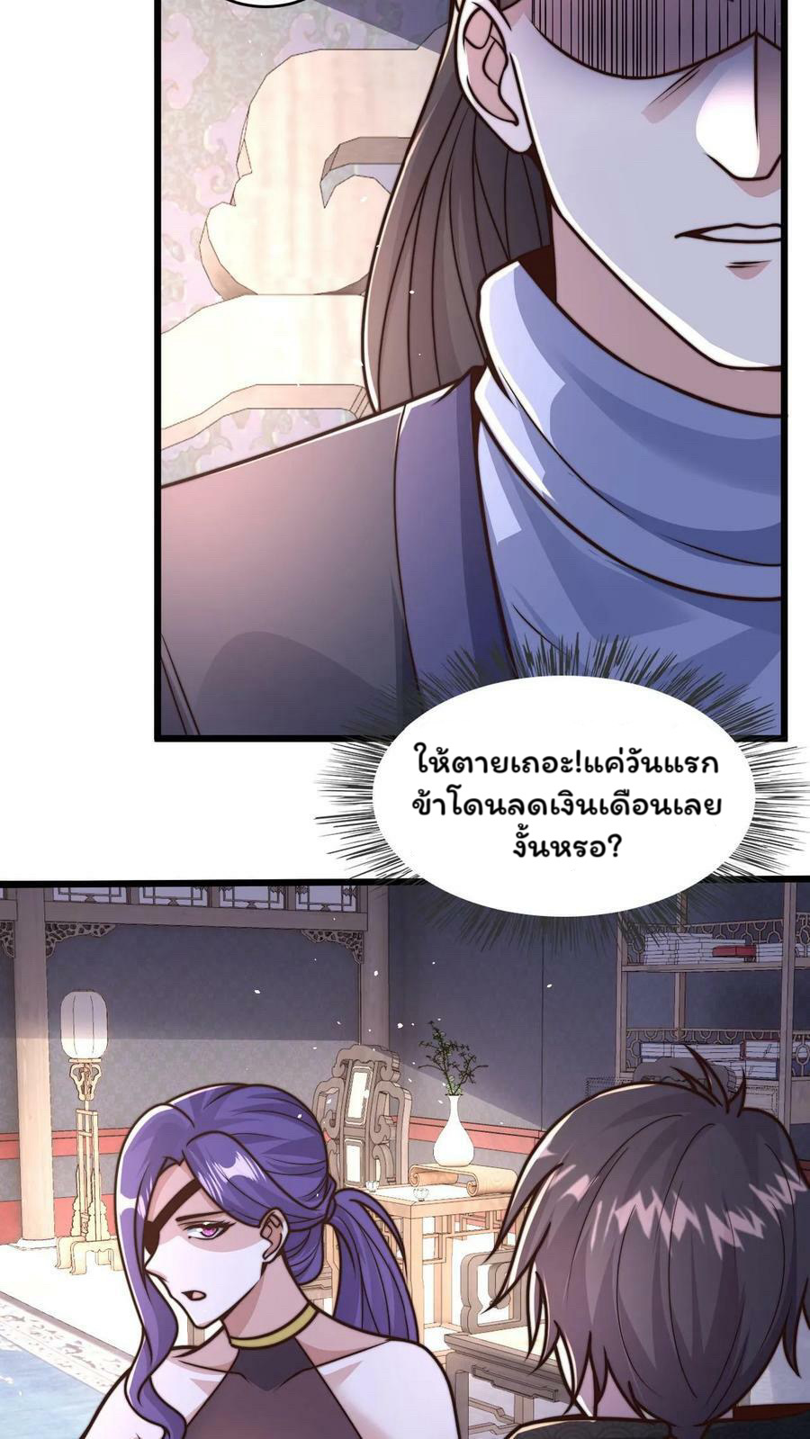 ระบบไร้เทียมทานเมื่อถูกปีศาจโจมตี ตอนที่ 44 หน้า 28