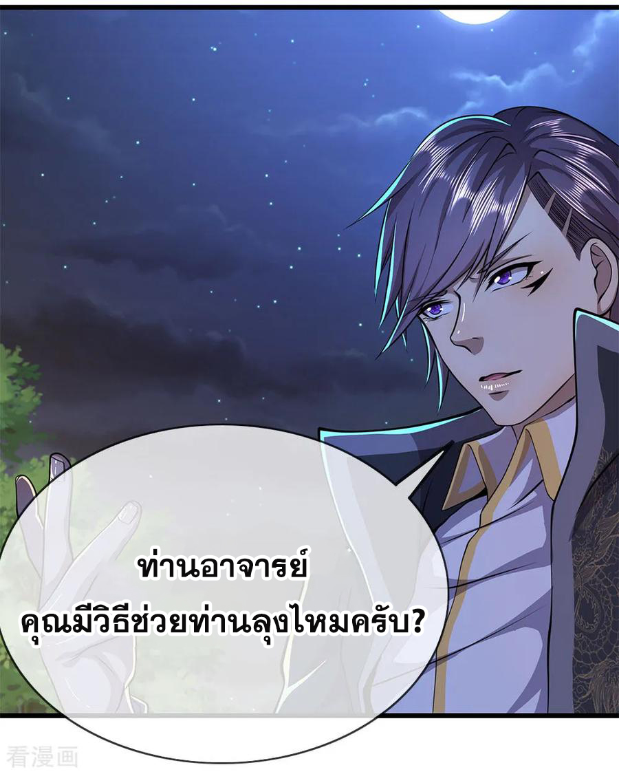 มหาเทพเซียนหมอ ตอนที่ 151 หน้า 16