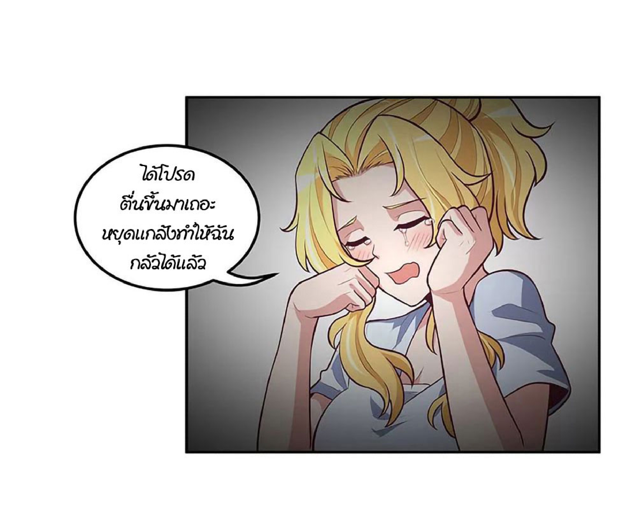โครตเกรียนเซียนโอสด ตอนที่ 115 หน้า 19