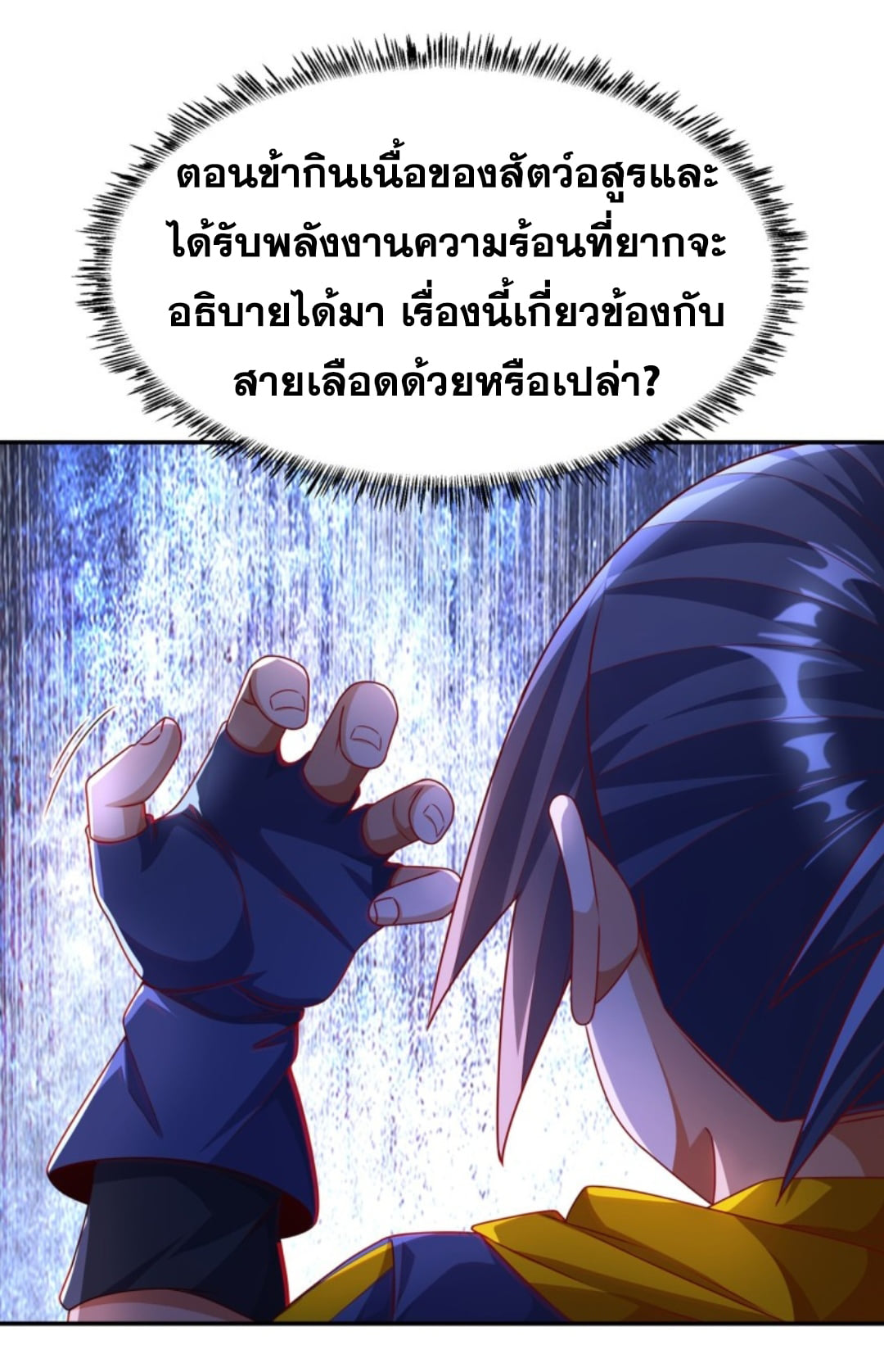 Wu ni ตอนที่ 192 หน้า 13