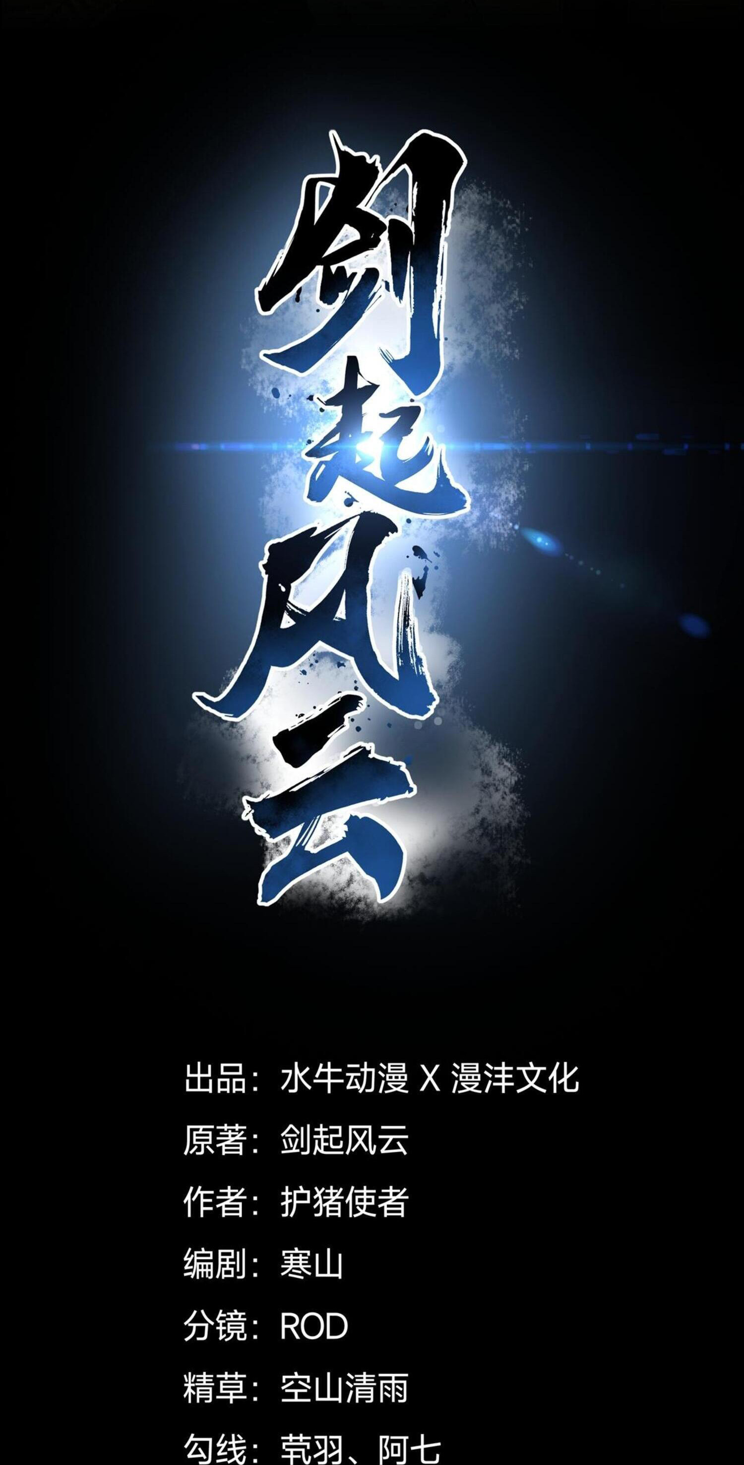 กระบี่กำเนิดท่ามกลางพายุ - Sword rises in the storm ตอนที่ 2 หน้า 2