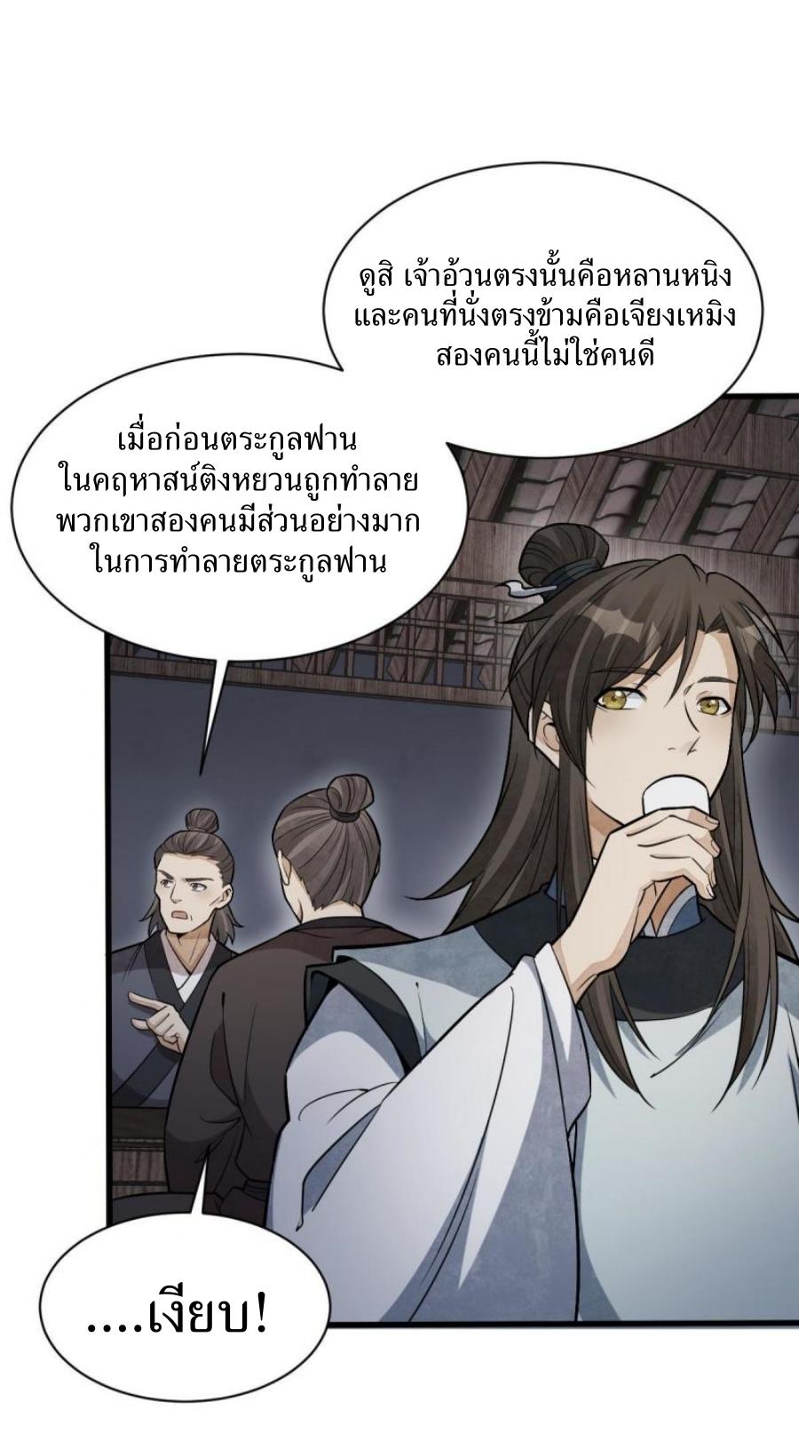 Lan Ke Qi Yuan ตอนที่ 196 หน้า 12